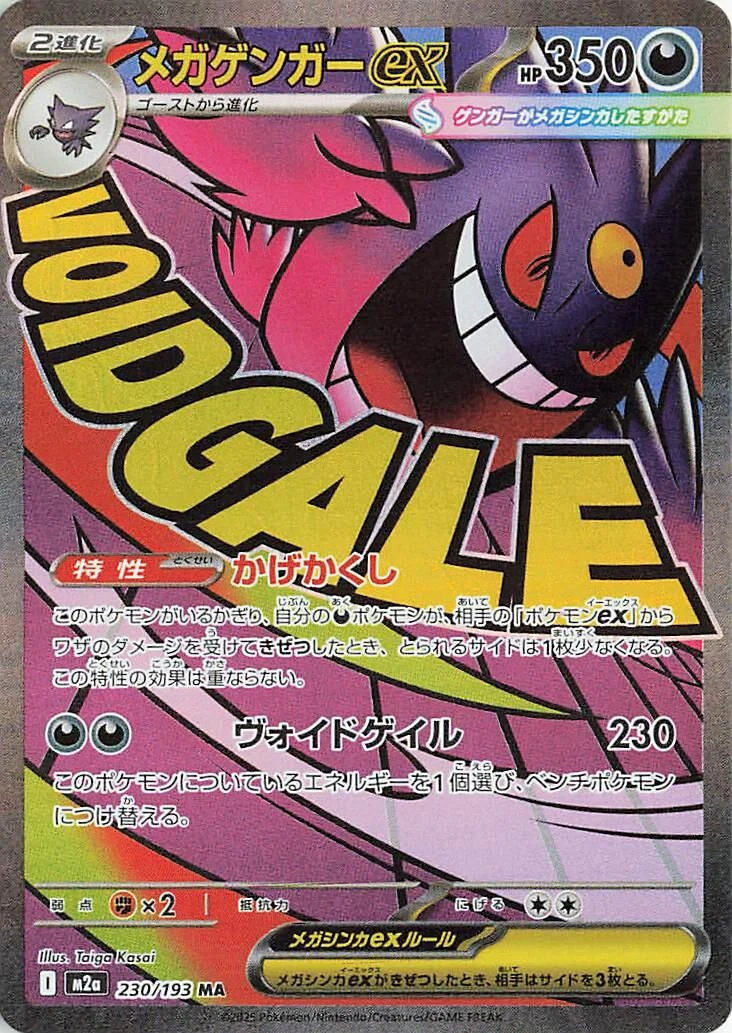 Mega Gengar ex (230/193) (M2a: High Class Pack: MEGA Dream ex)