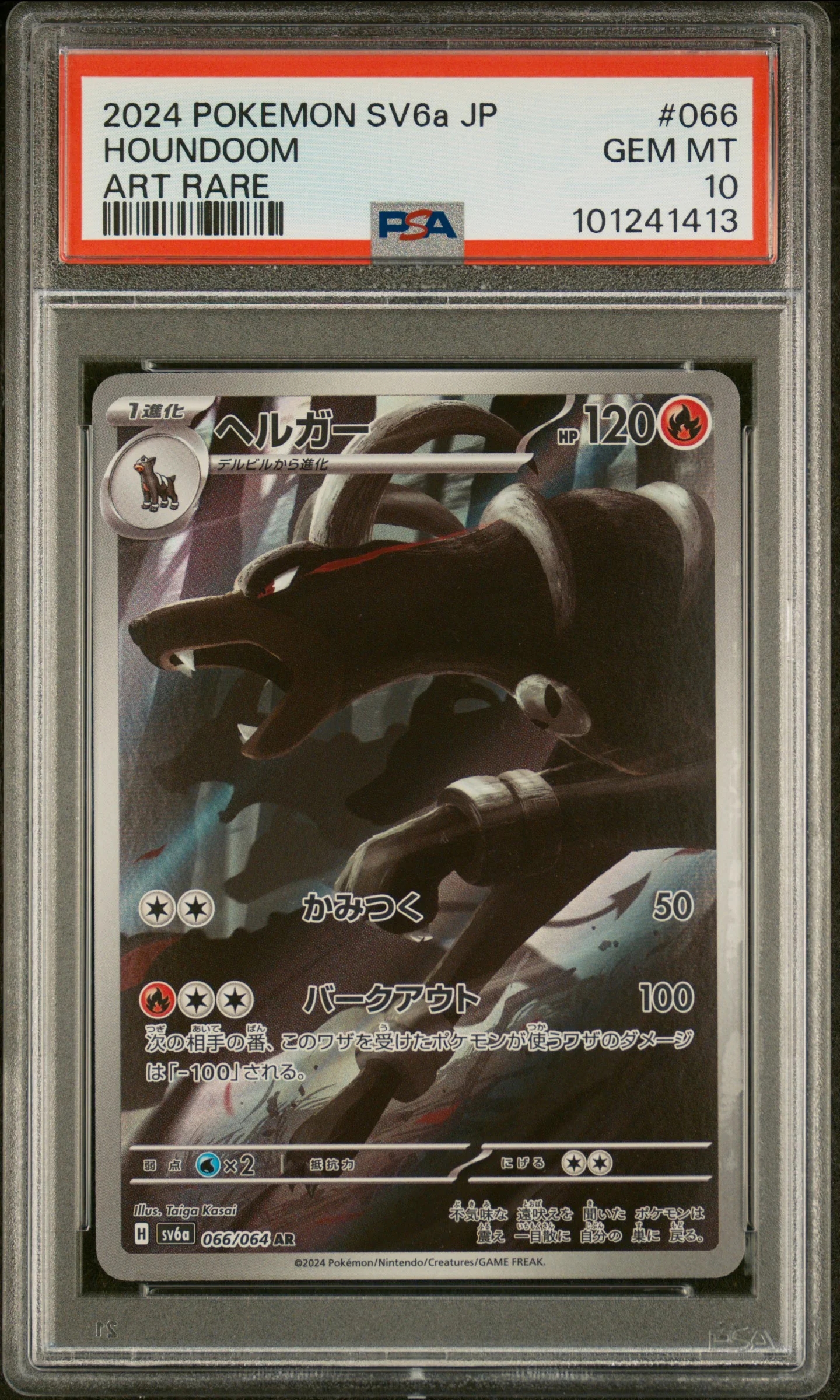 PSA 10 - Night Wanderer - Houndoom #066