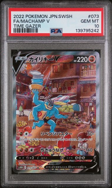 PSA 10 - Time Gazer - Machamp V #073